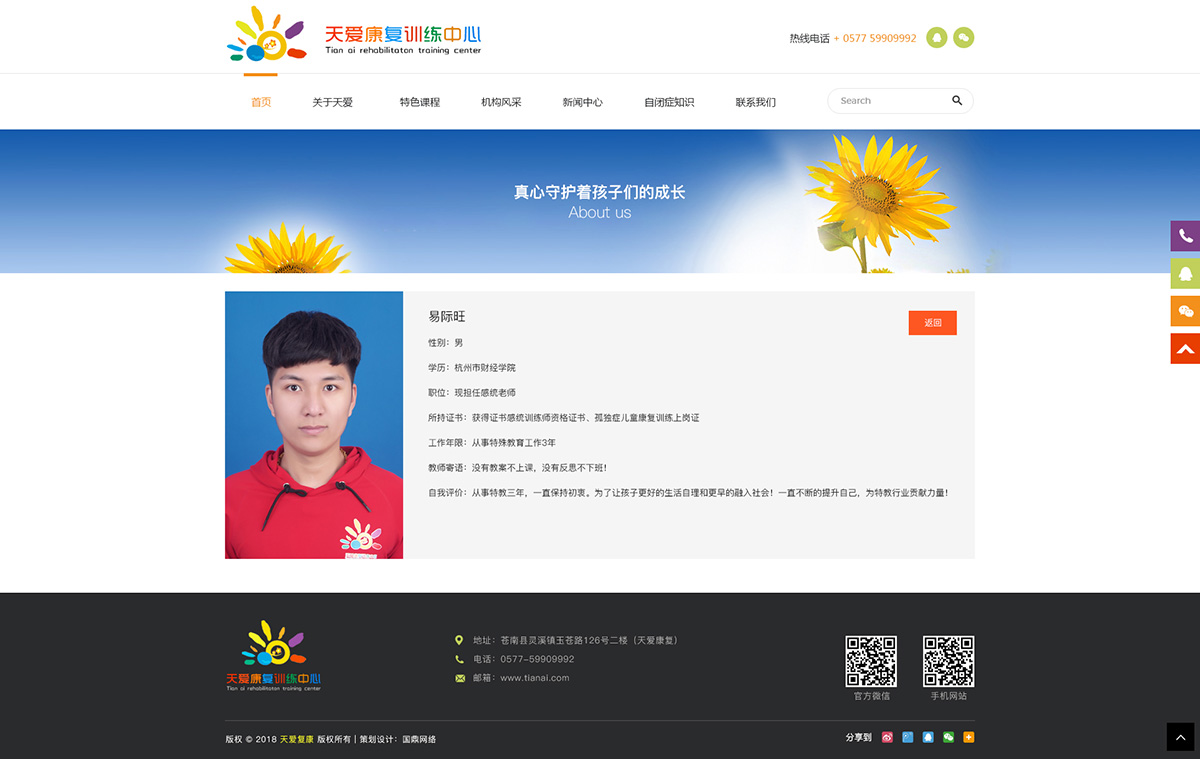 关于天爱-教师详细.jpg